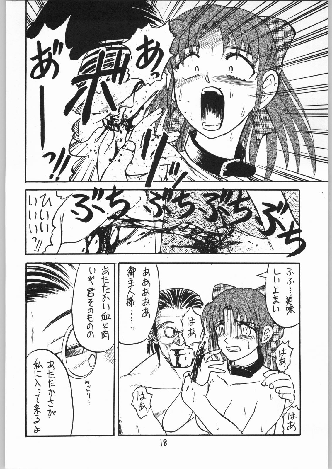 (C57) [Igyouha Club (Uziga Waita, Matsuda K)] Doku Doku 6 page 17 full