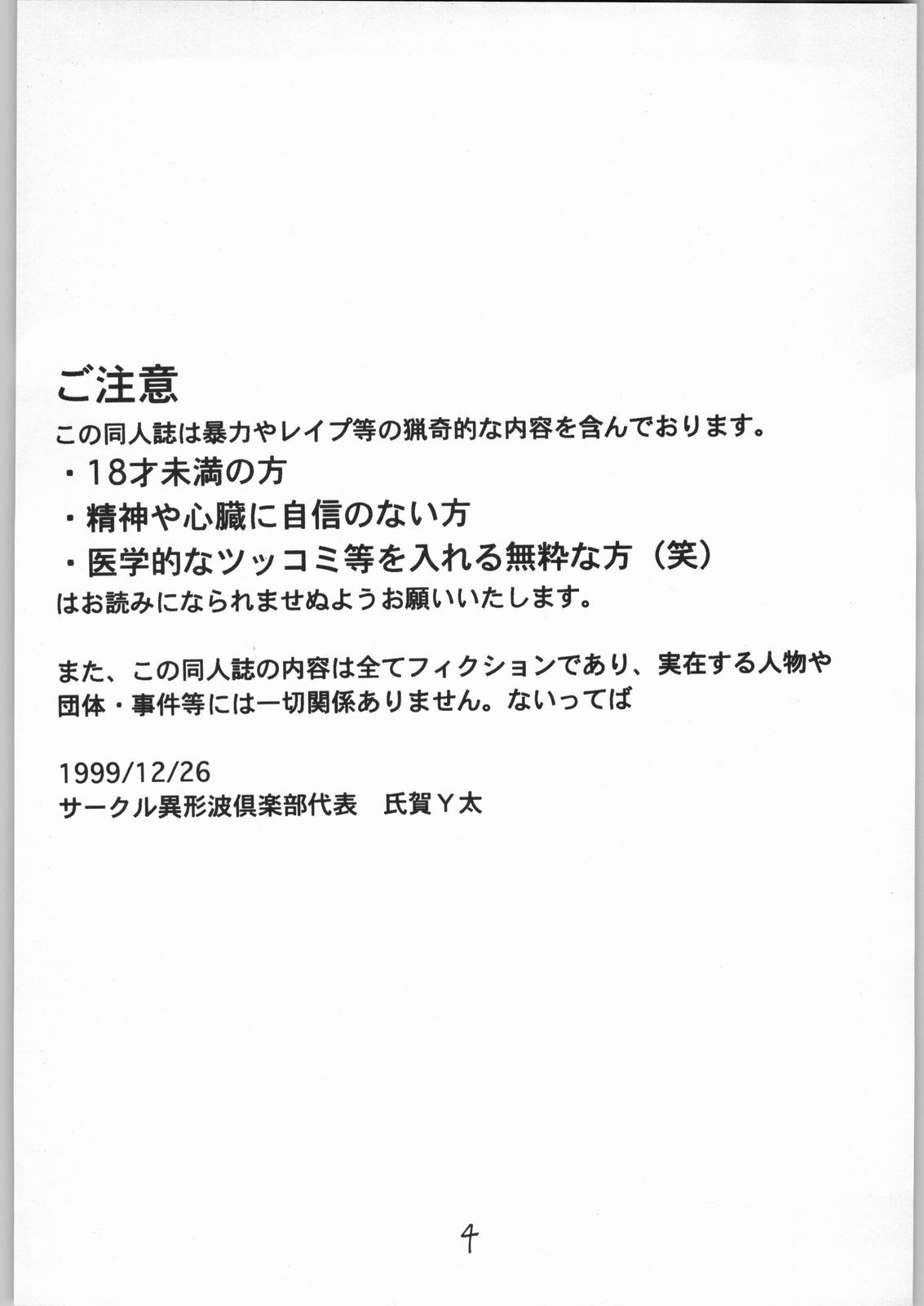 (C57) [Igyouha Club (Uziga Waita, Matsuda K)] Doku Doku 6 page 3 full