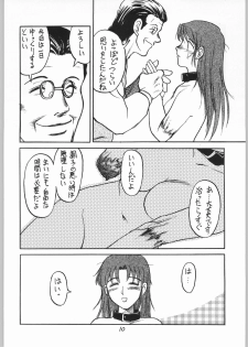 (C57) [Igyouha Club (Uziga Waita, Matsuda K)] Doku Doku 6 - page 9