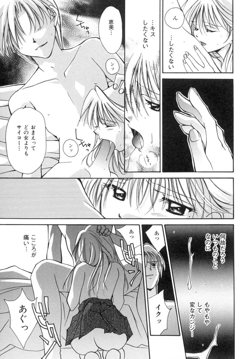 [Setsuna] Anata ni Love Call page 14 full