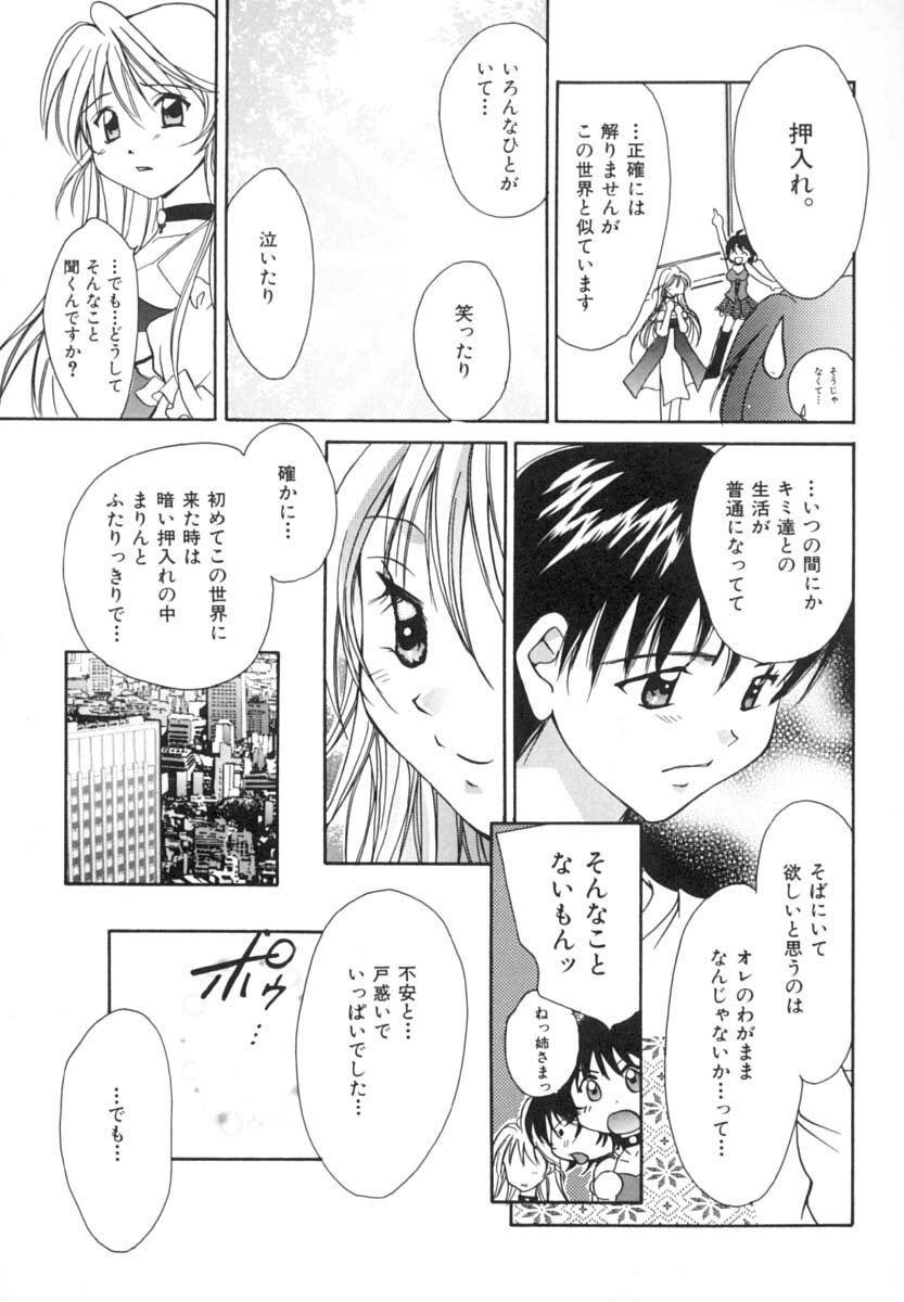 [Setsuna] Anata ni Love Call page 144 full
