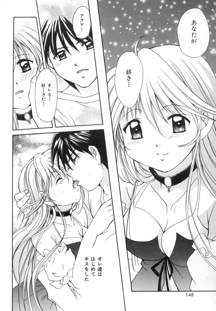 [Setsuna] Anata ni Love Call page 147 full