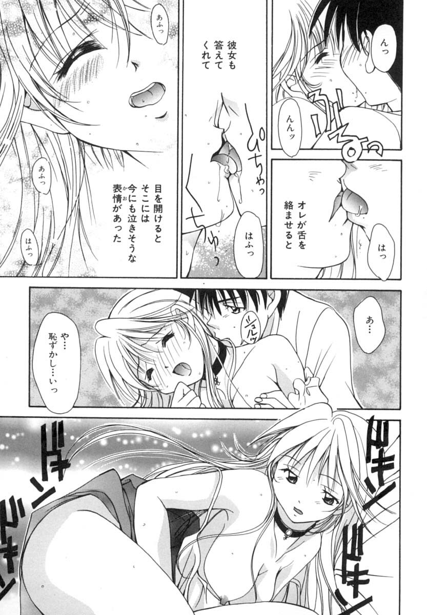 [Setsuna] Anata ni Love Call page 148 full