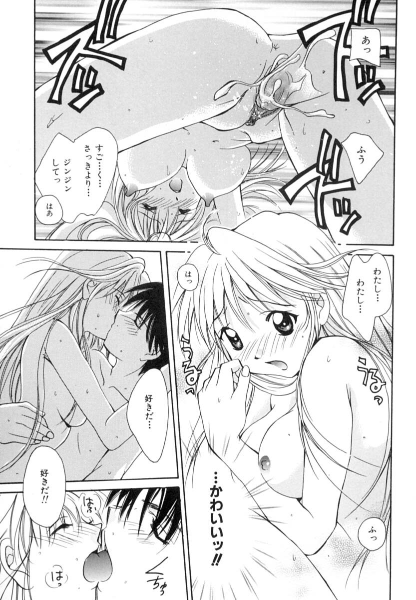 [Setsuna] Anata ni Love Call page 152 full