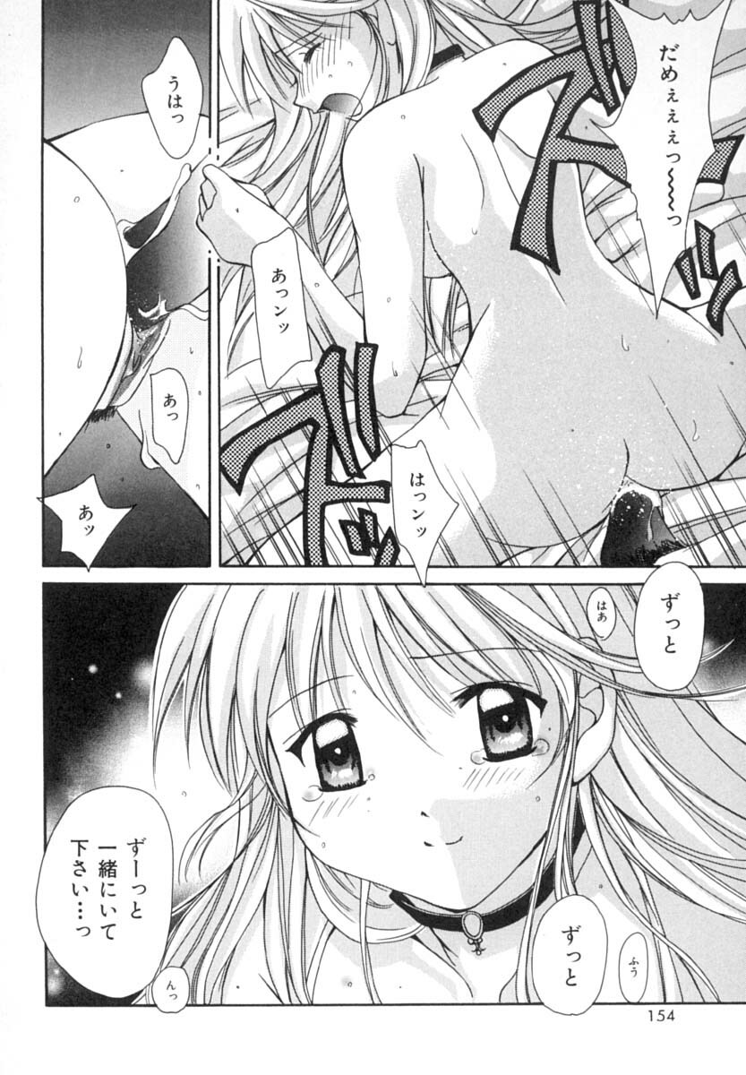 [Setsuna] Anata ni Love Call page 153 full