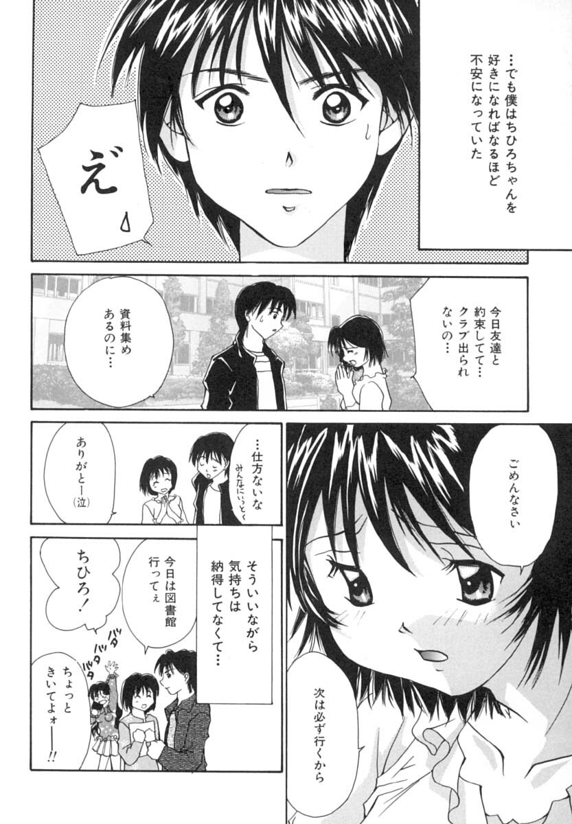 [Setsuna] Anata ni Love Call page 161 full