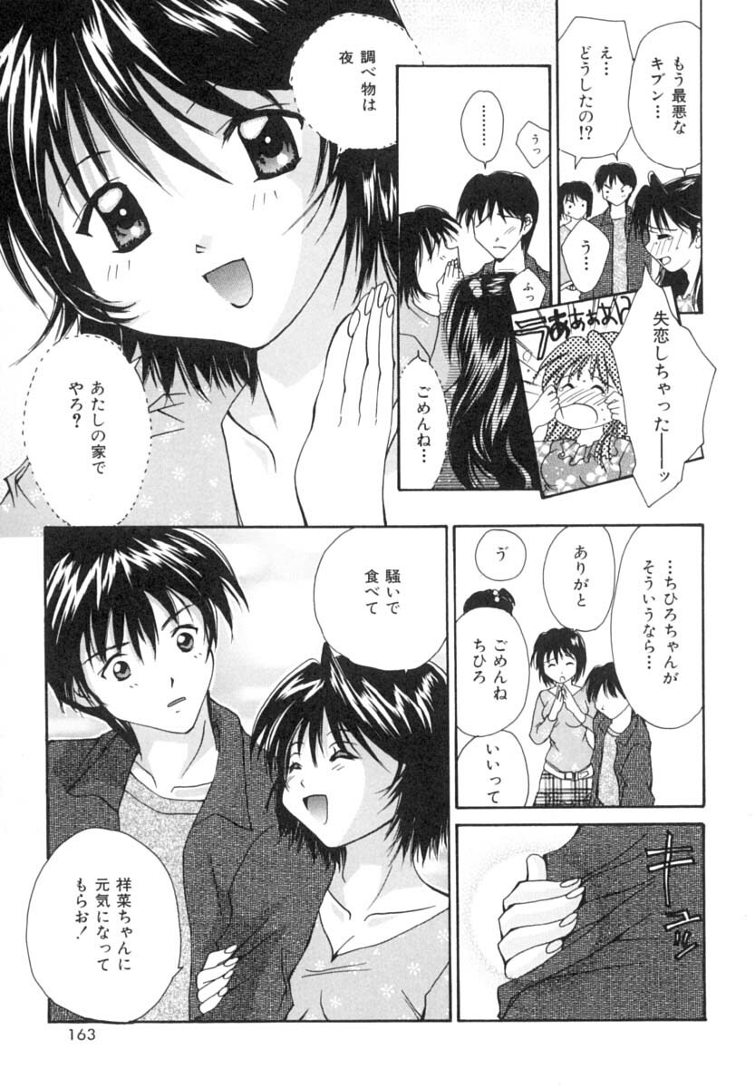 [Setsuna] Anata ni Love Call page 162 full