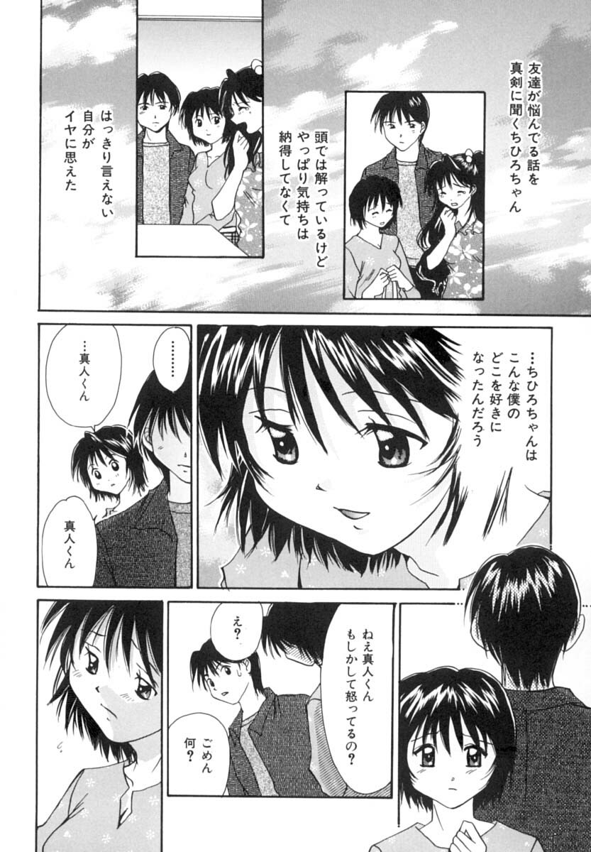 [Setsuna] Anata ni Love Call page 163 full