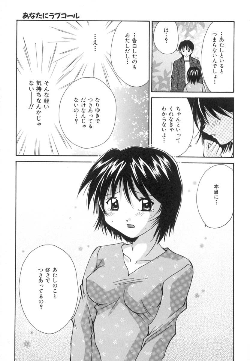 [Setsuna] Anata ni Love Call page 164 full
