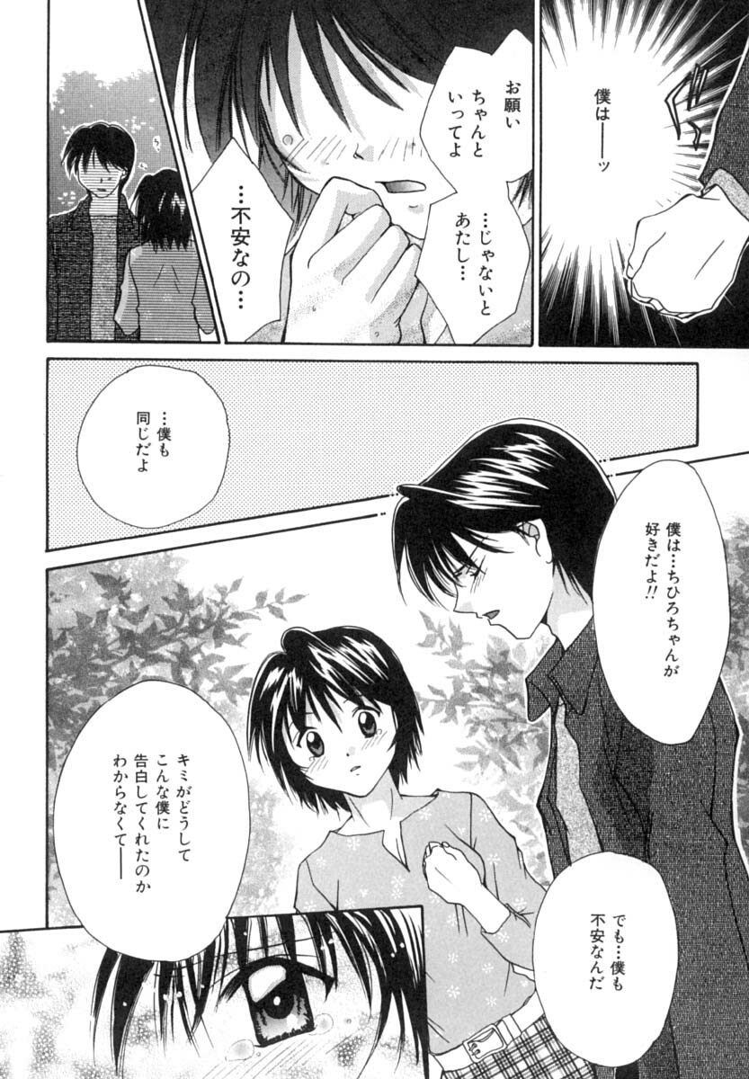 [Setsuna] Anata ni Love Call page 165 full