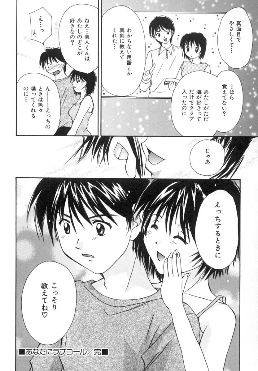 [Setsuna] Anata ni Love Call page 175 full