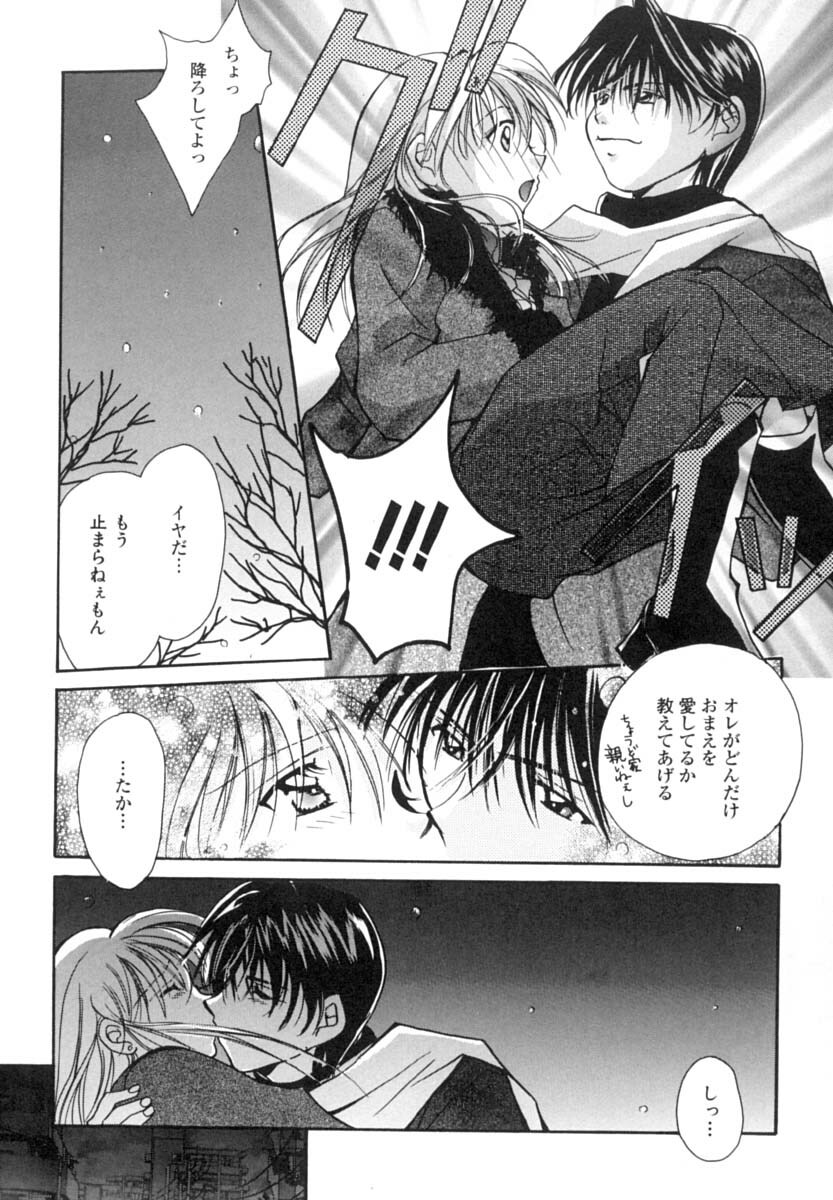 [Setsuna] Anata ni Love Call page 19 full