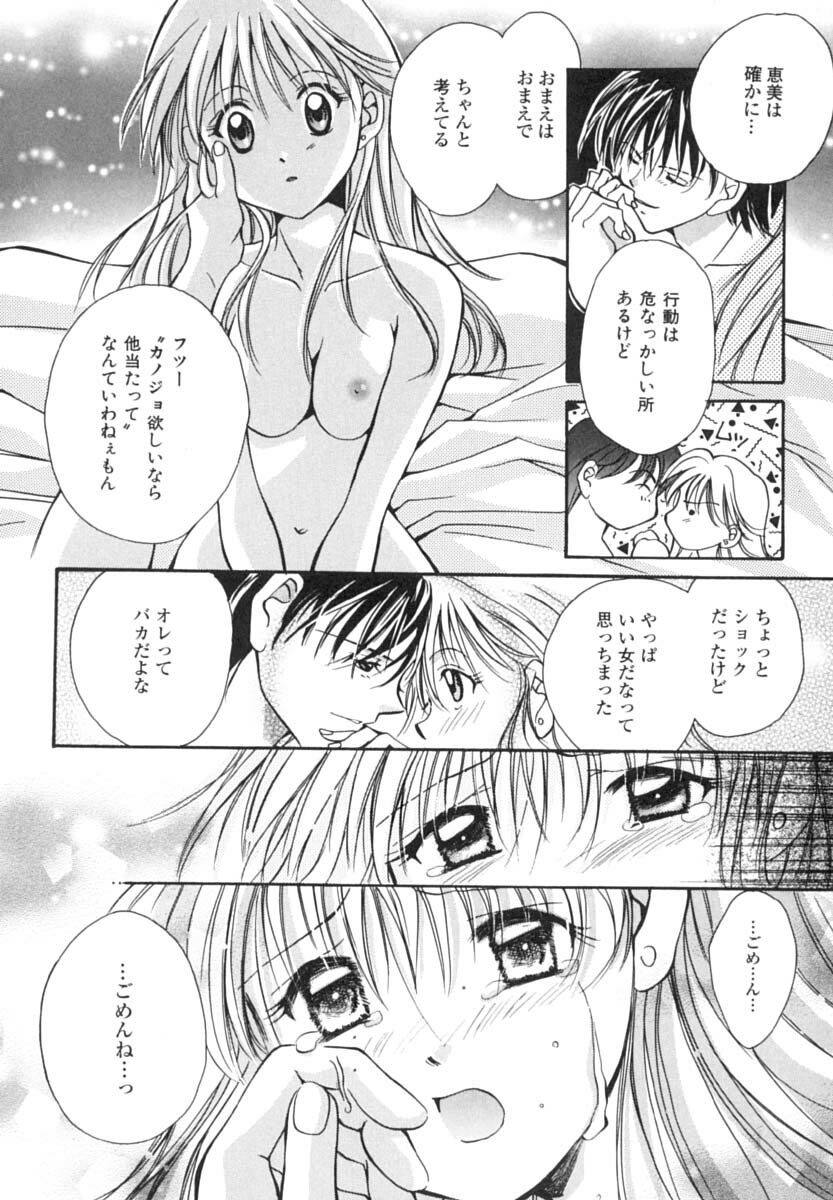 [Setsuna] Anata ni Love Call page 21 full