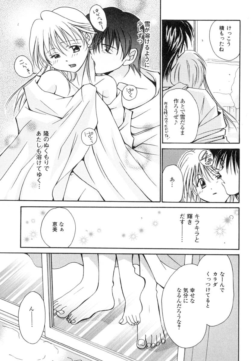 [Setsuna] Anata ni Love Call page 26 full