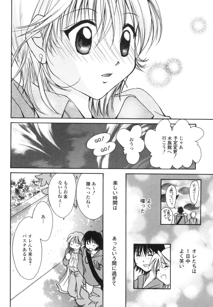 [Setsuna] Anata ni Love Call page 33 full