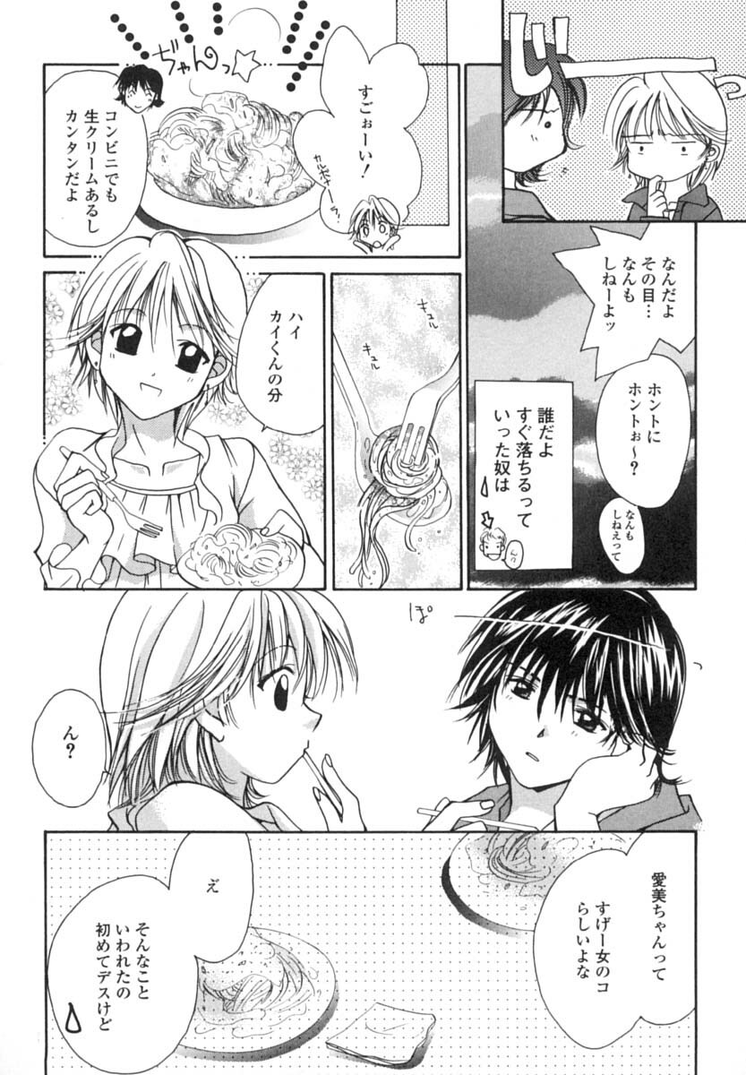 [Setsuna] Anata ni Love Call page 34 full