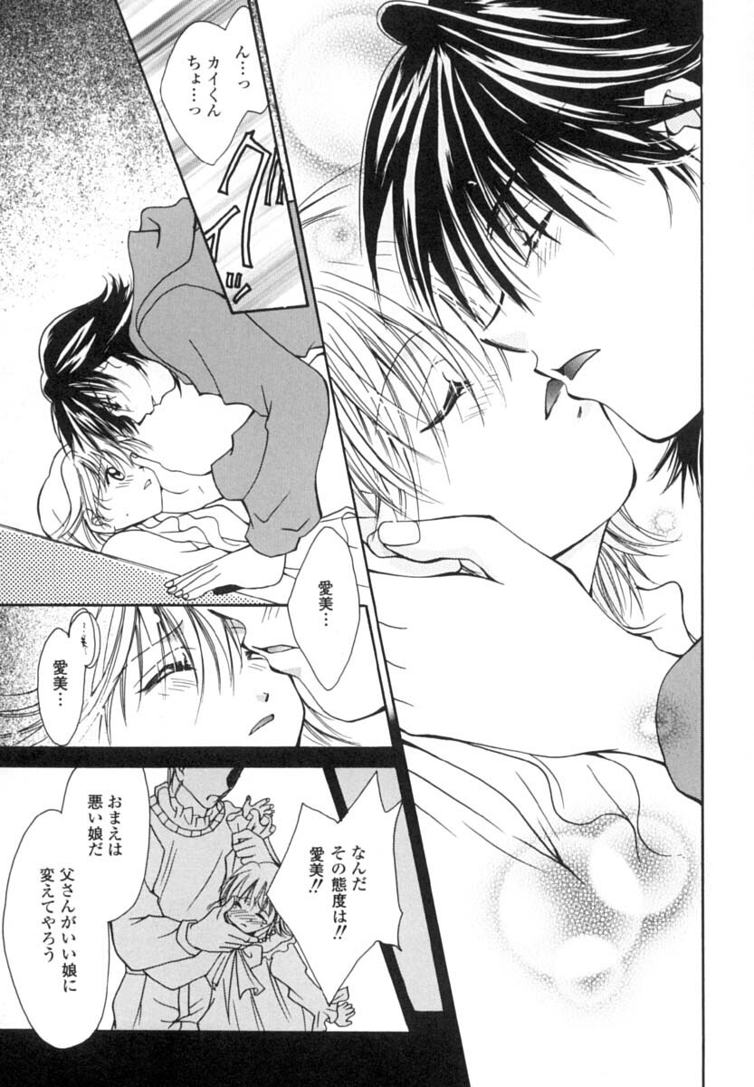 [Setsuna] Anata ni Love Call page 36 full