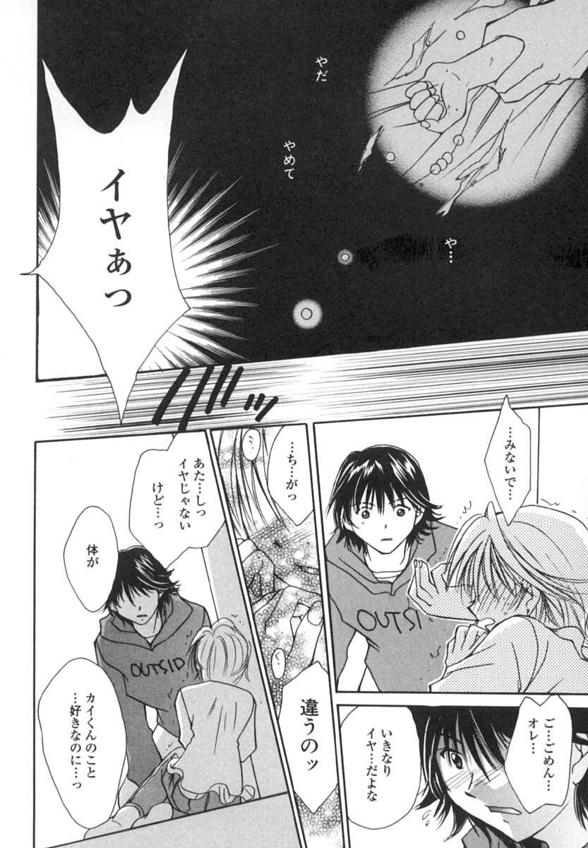 [Setsuna] Anata ni Love Call page 37 full