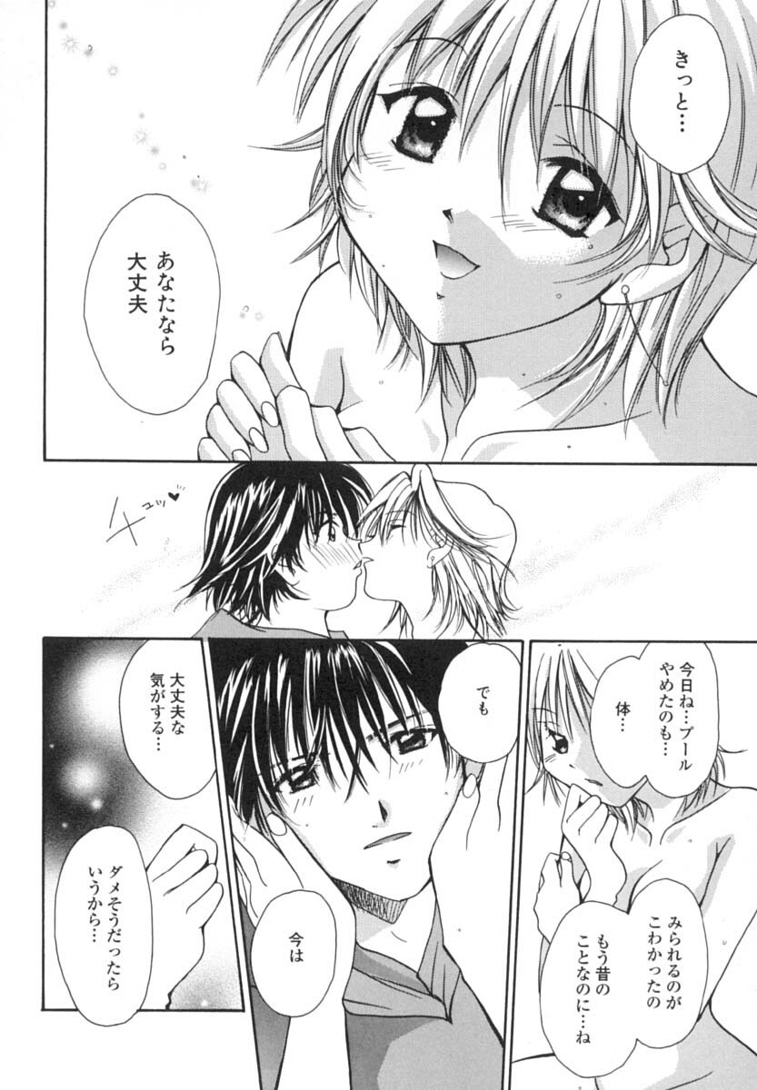 [Setsuna] Anata ni Love Call page 43 full