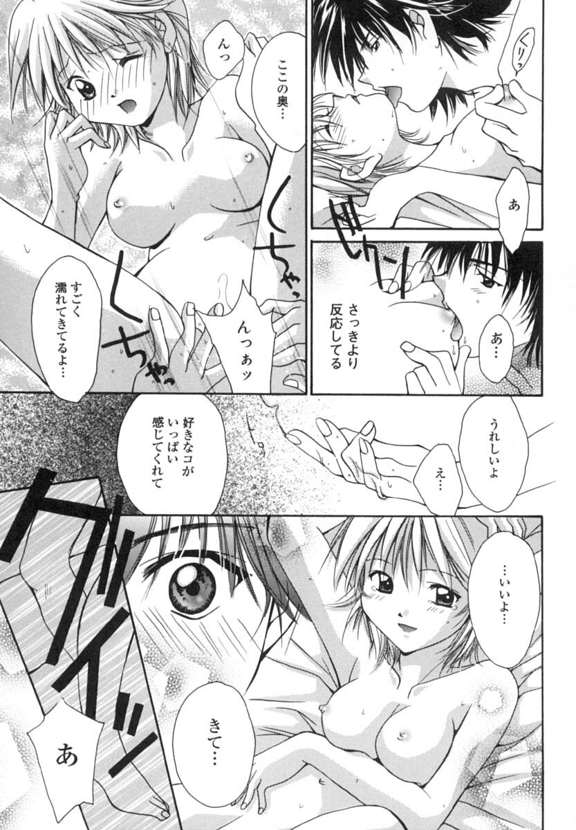 [Setsuna] Anata ni Love Call page 44 full