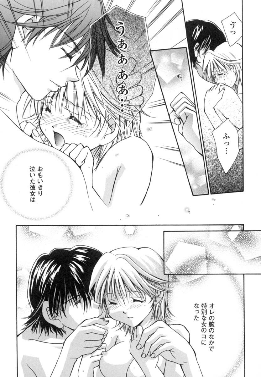 [Setsuna] Anata ni Love Call page 46 full