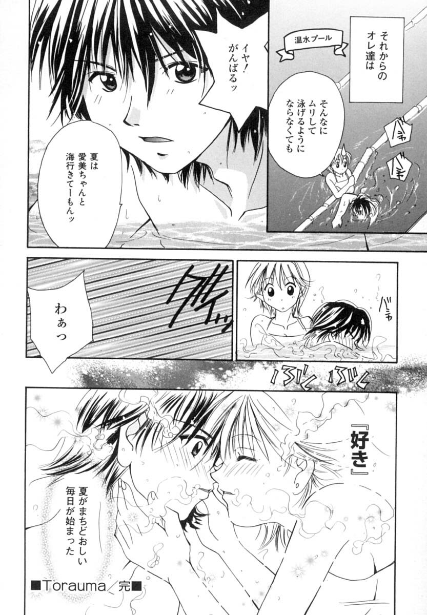 [Setsuna] Anata ni Love Call page 47 full