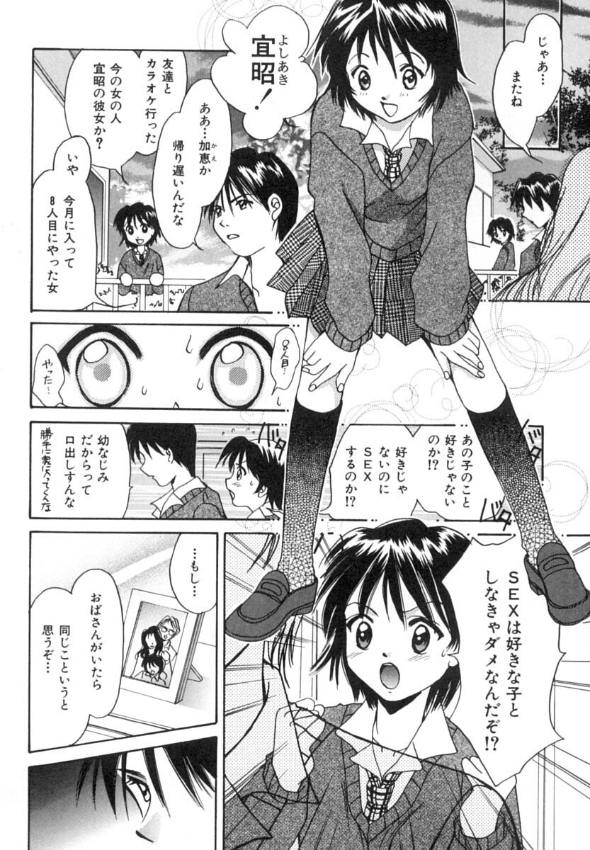 [Setsuna] Anata ni Love Call page 49 full