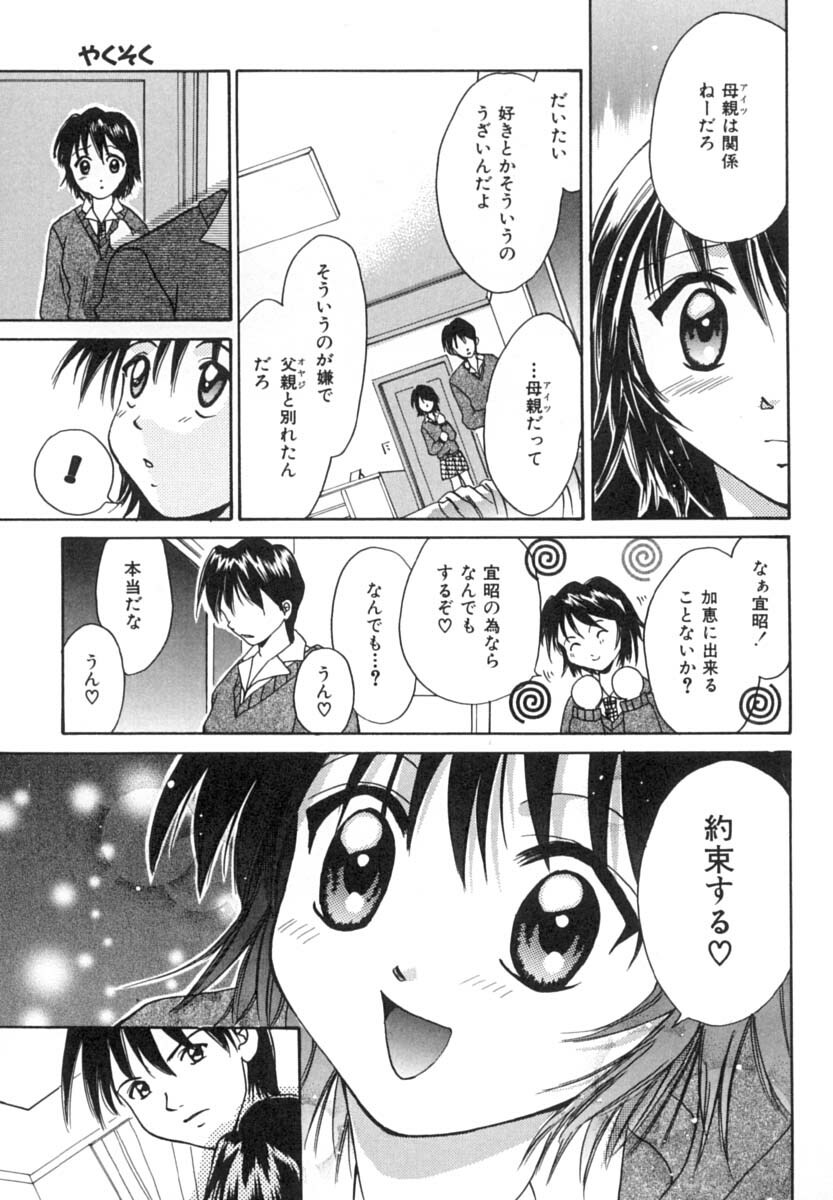 [Setsuna] Anata ni Love Call page 50 full