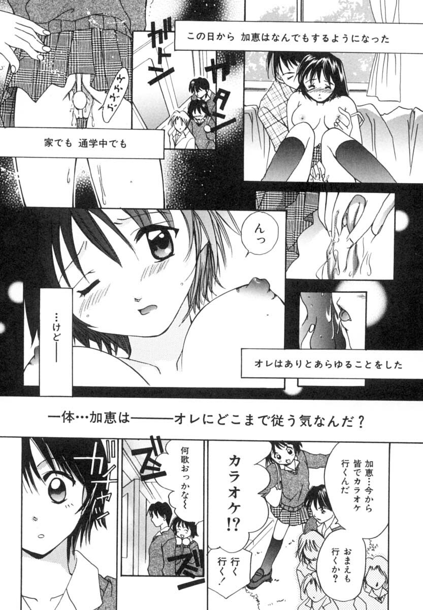 [Setsuna] Anata ni Love Call page 53 full