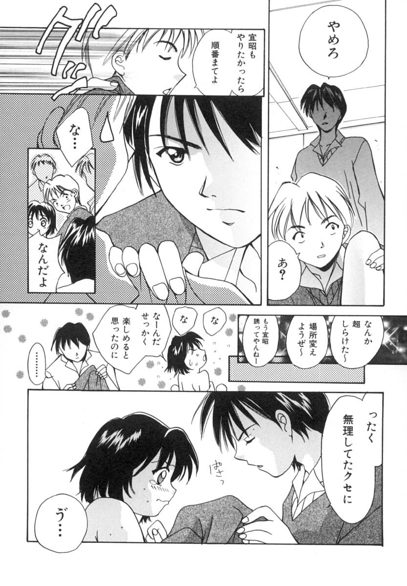 [Setsuna] Anata ni Love Call page 56 full