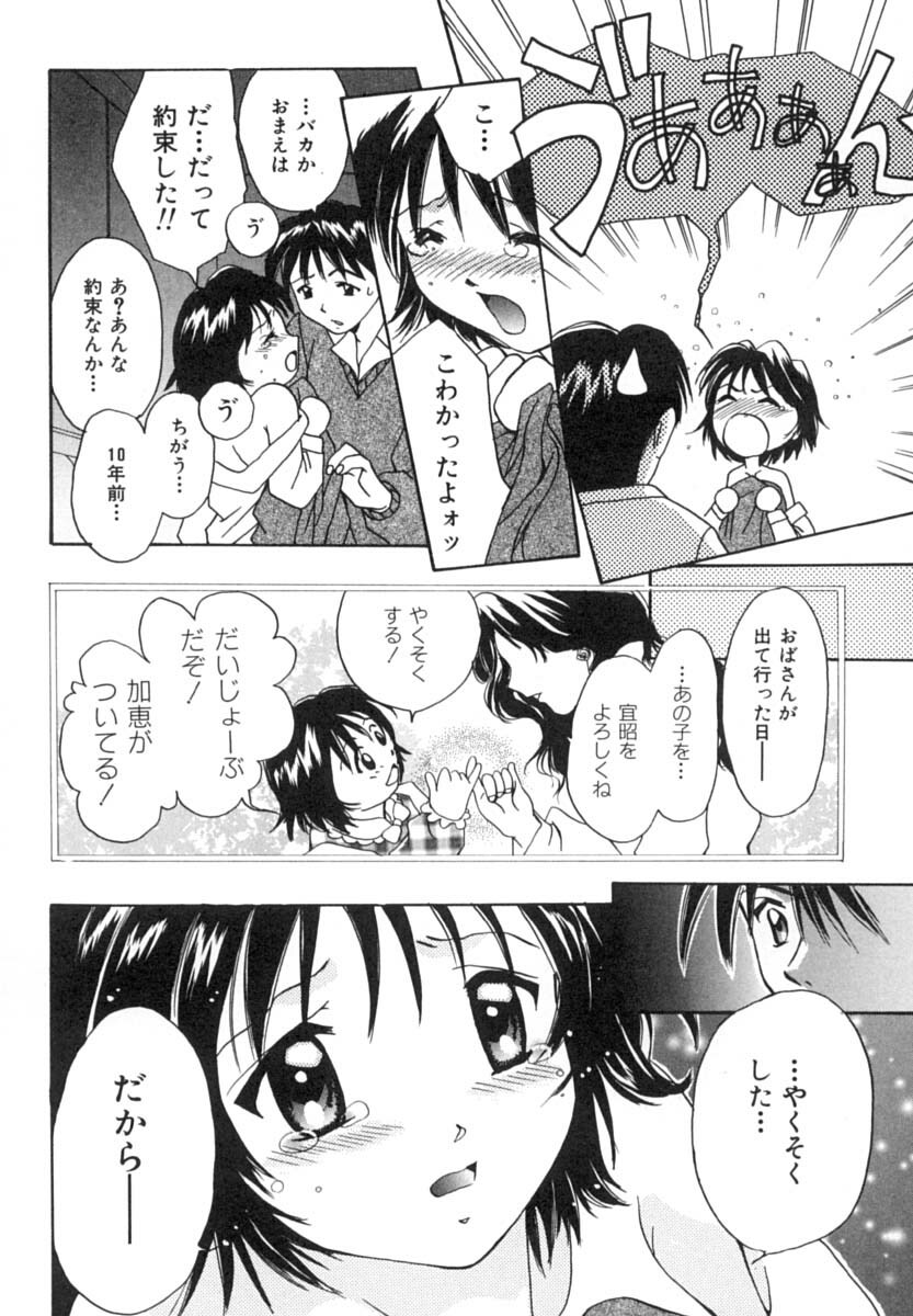 [Setsuna] Anata ni Love Call page 57 full