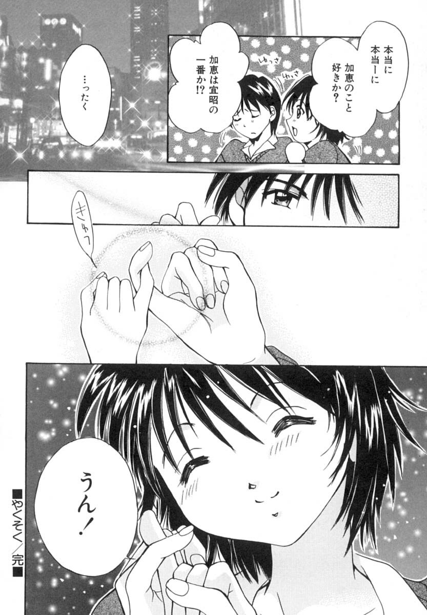 [Setsuna] Anata ni Love Call page 63 full