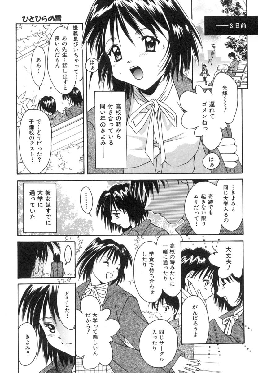 [Setsuna] Anata ni Love Call page 66 full