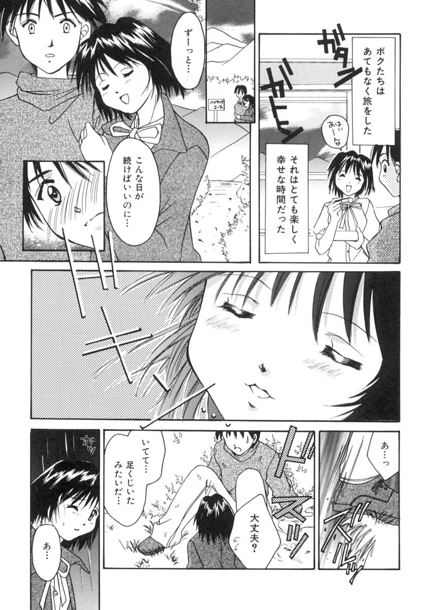 [Setsuna] Anata ni Love Call page 68 full