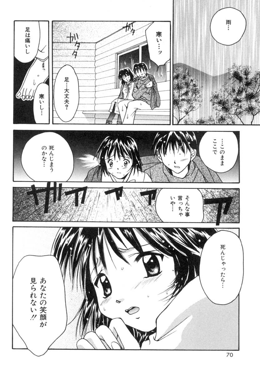 [Setsuna] Anata ni Love Call page 69 full