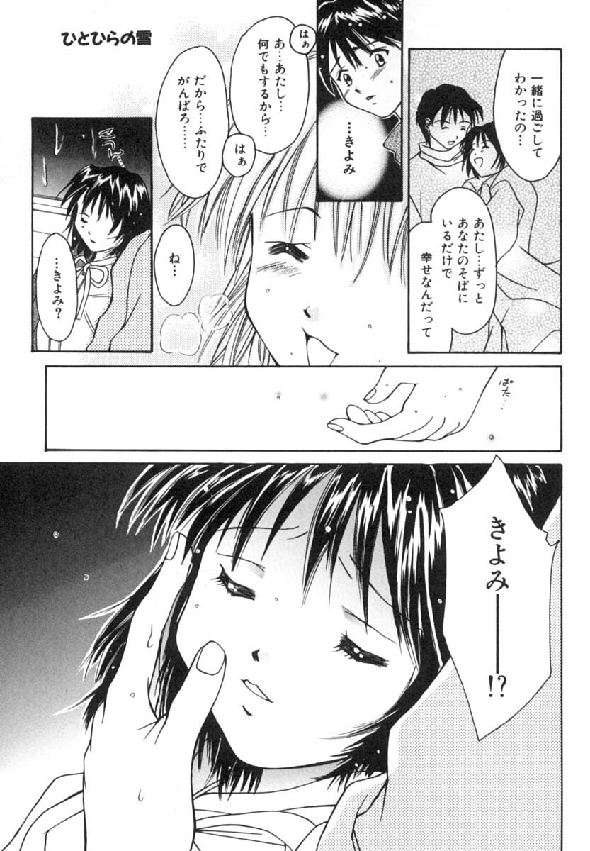 [Setsuna] Anata ni Love Call page 70 full