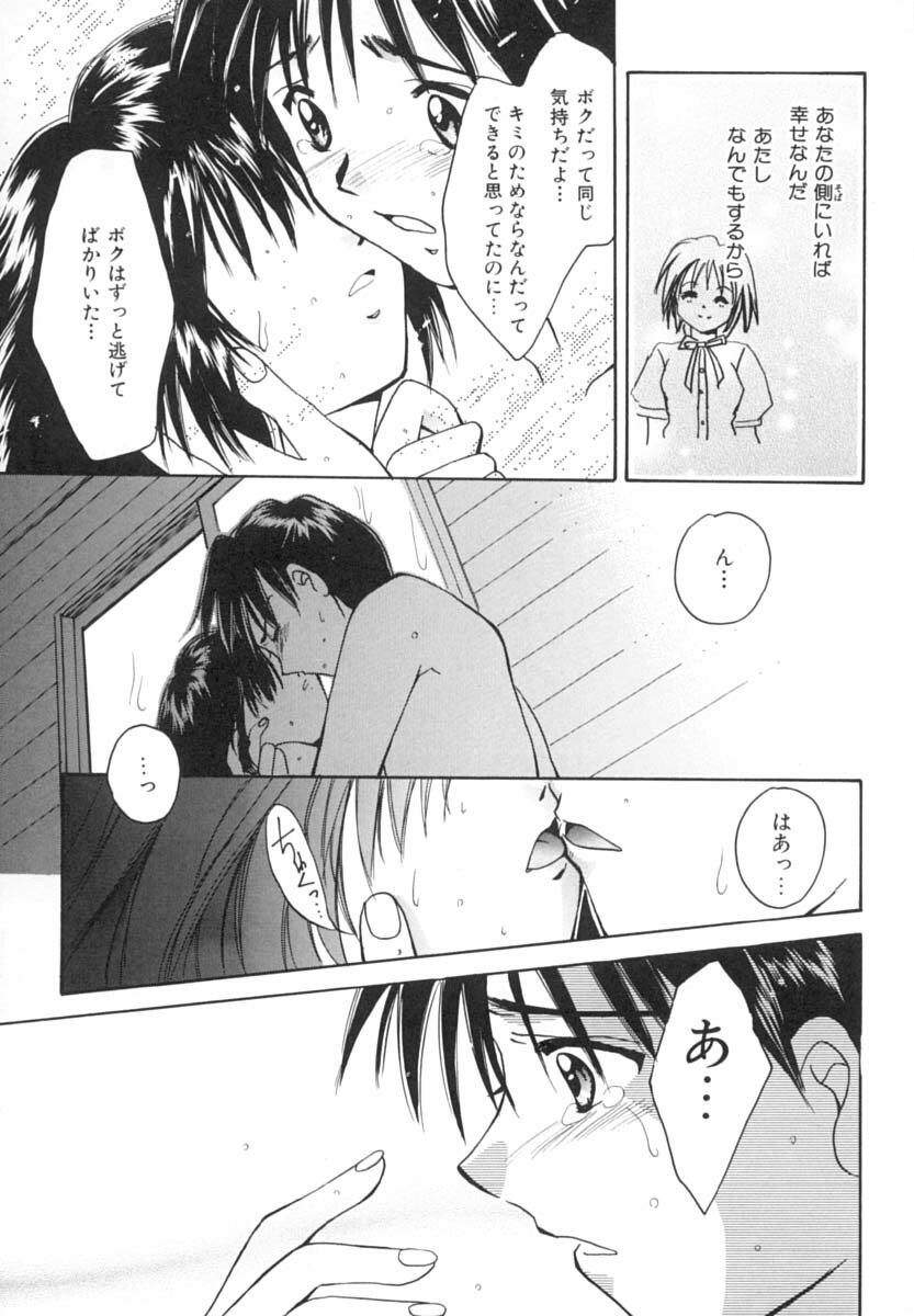 [Setsuna] Anata ni Love Call page 72 full