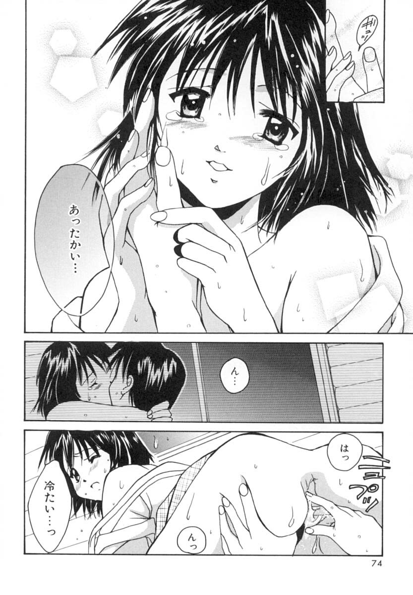 [Setsuna] Anata ni Love Call page 73 full