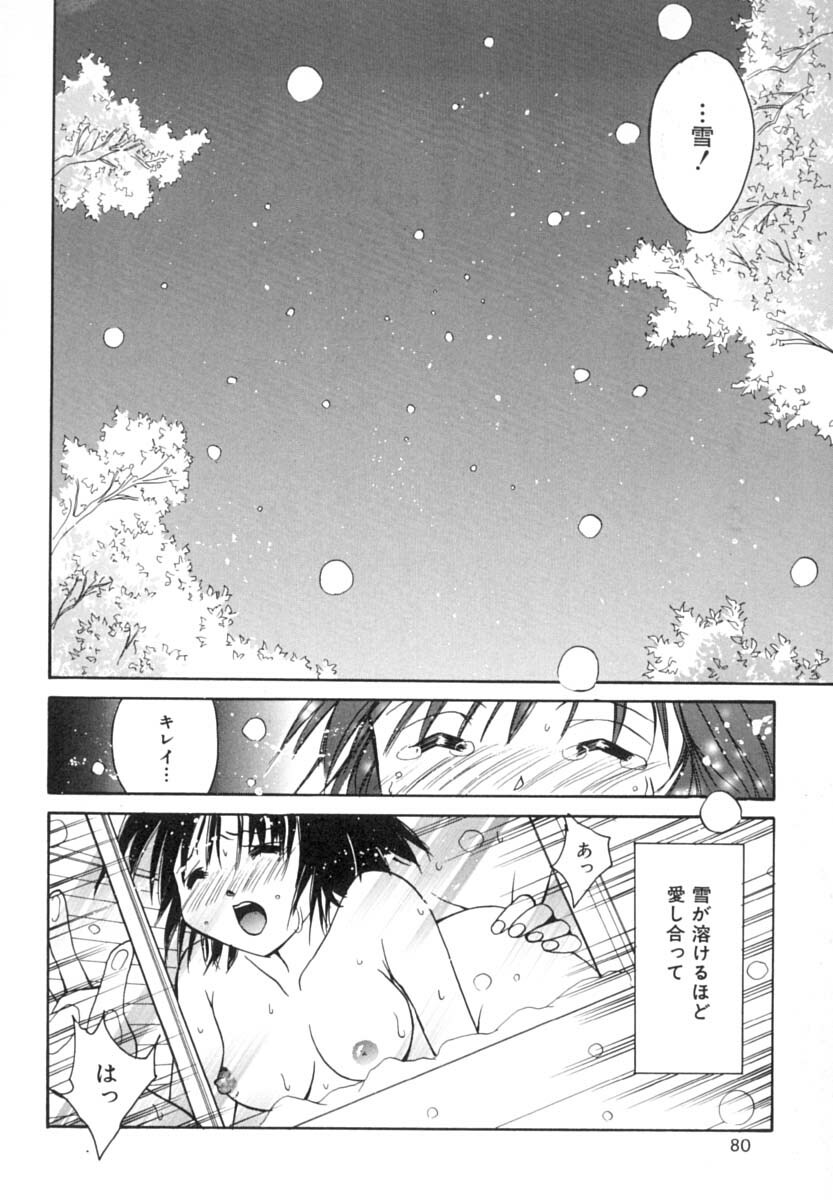 [Setsuna] Anata ni Love Call page 79 full