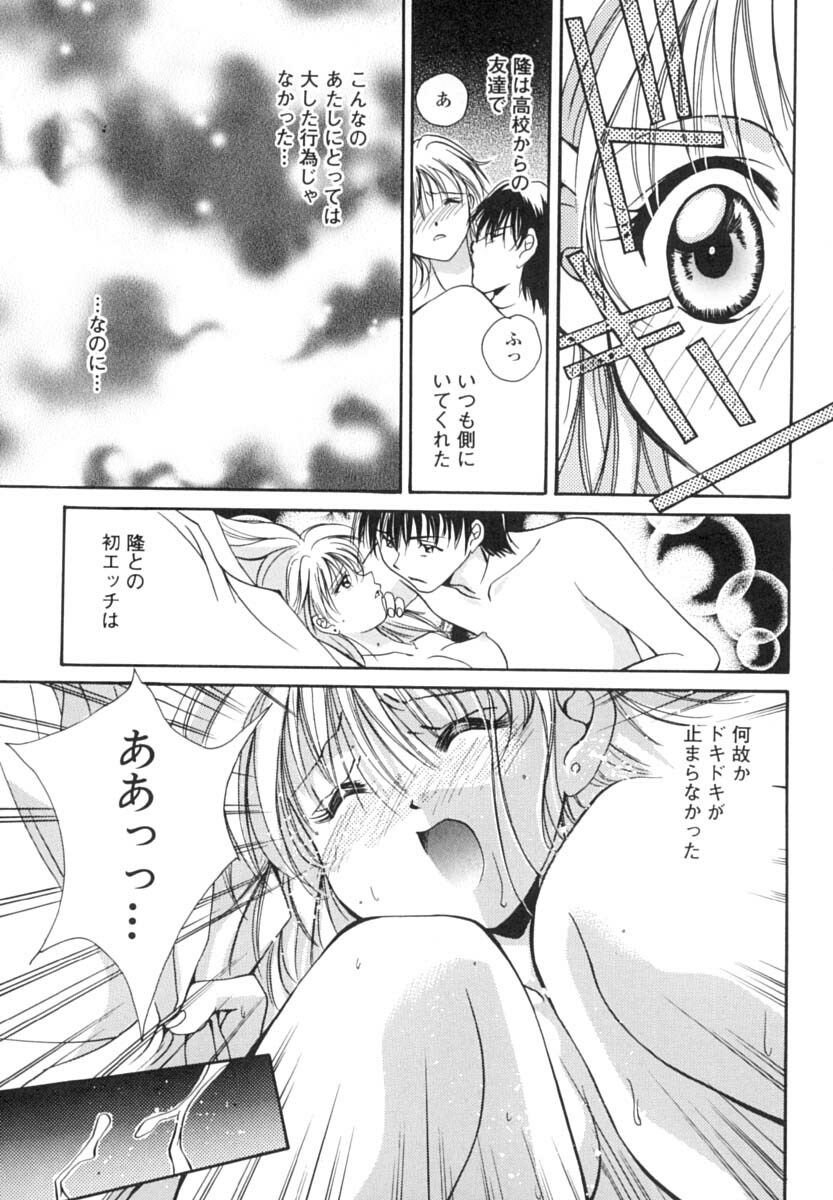 [Setsuna] Anata ni Love Call page 8 full