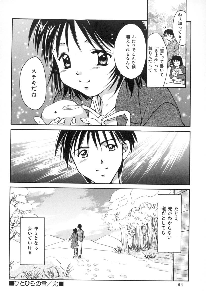 [Setsuna] Anata ni Love Call page 83 full
