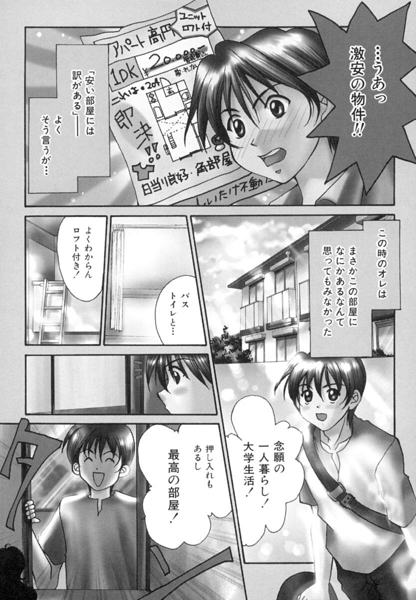 [Setsuna] Anata ni Love Call page 84 full