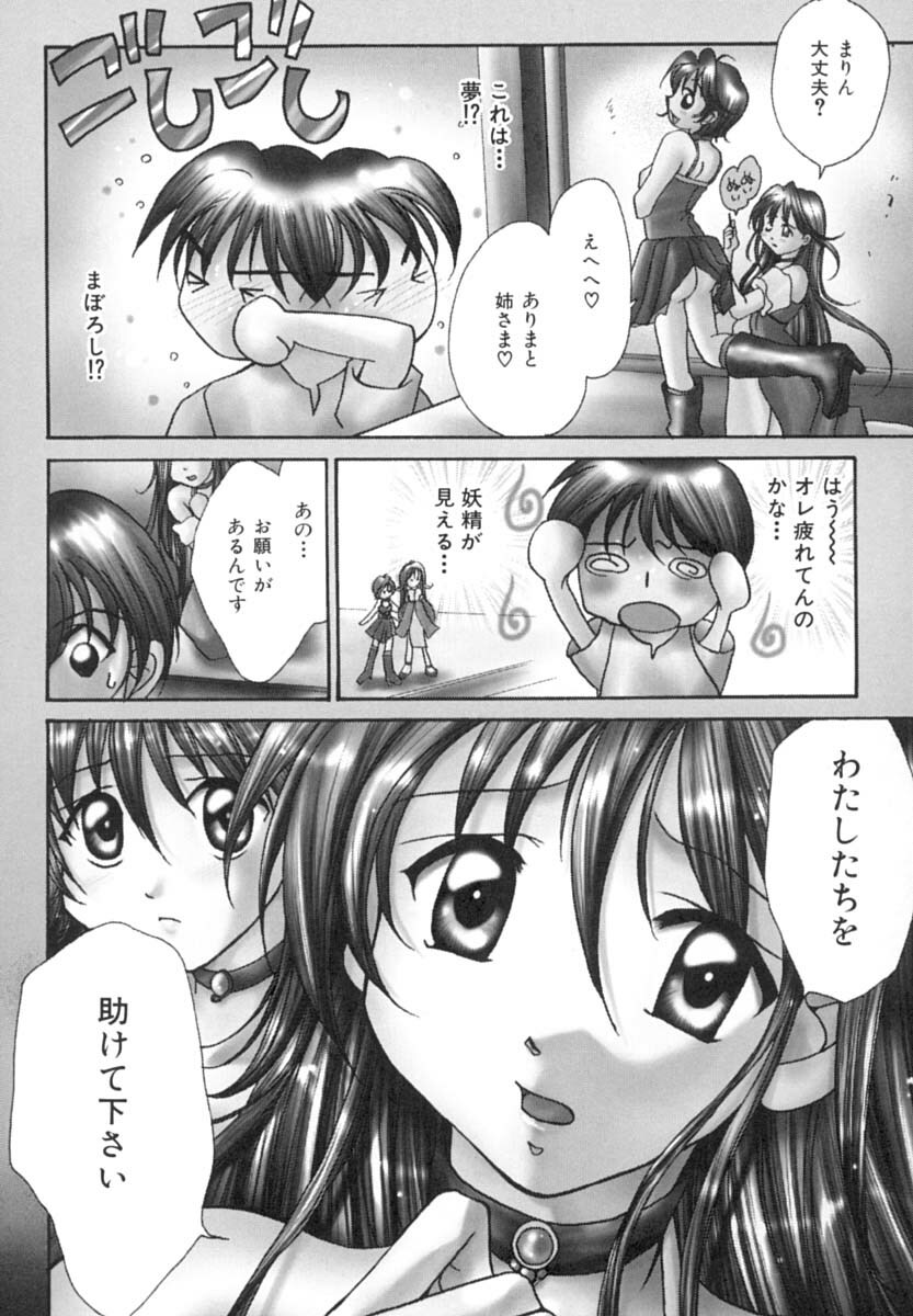 [Setsuna] Anata ni Love Call page 87 full