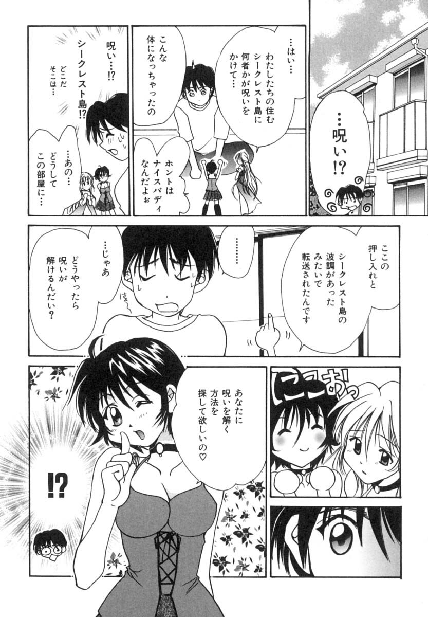 [Setsuna] Anata ni Love Call page 89 full