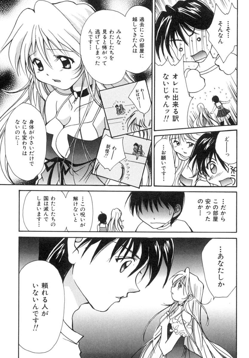 [Setsuna] Anata ni Love Call page 90 full