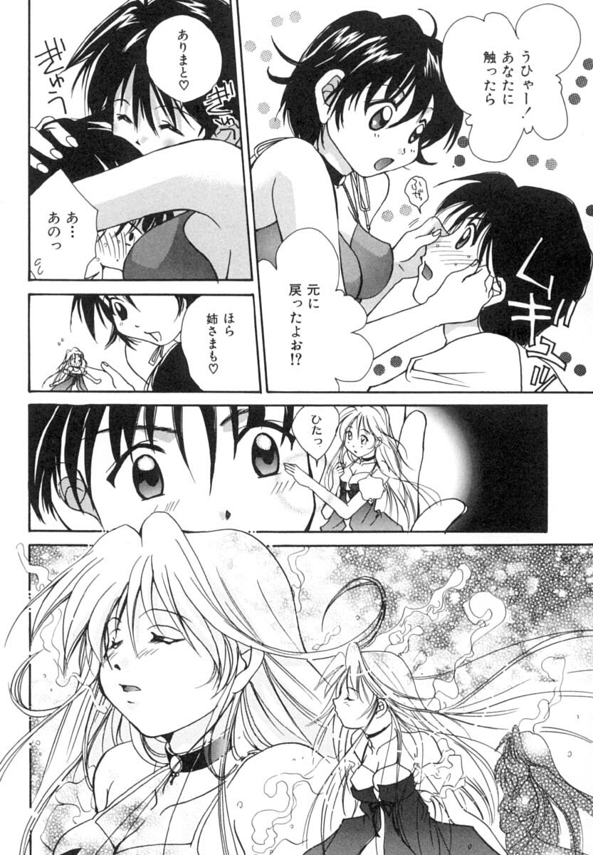 [Setsuna] Anata ni Love Call page 93 full