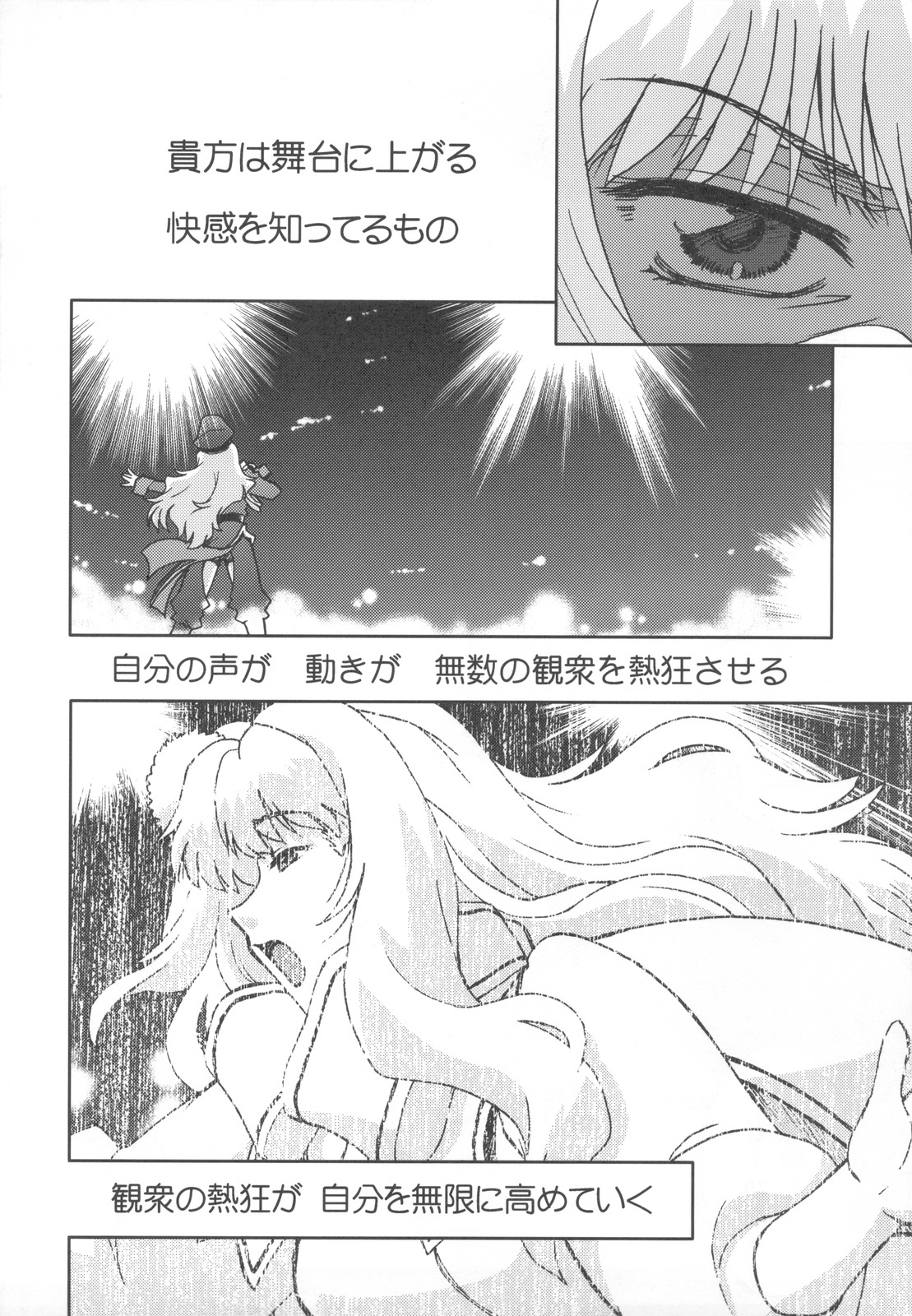 (C77) [Nazonokai (Mitamori Tatsuya)] Kishou Tenketsu 7 (Macross Frontier) page 10 full