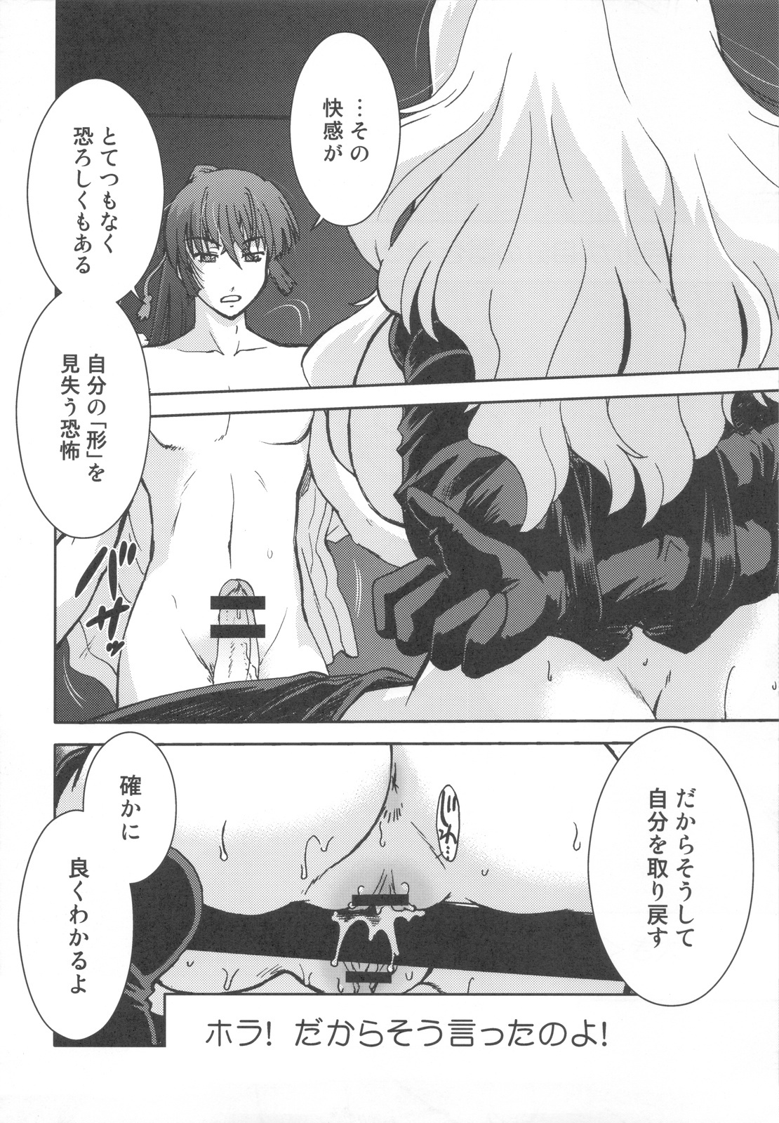 (C77) [Nazonokai (Mitamori Tatsuya)] Kishou Tenketsu 7 (Macross Frontier) page 12 full