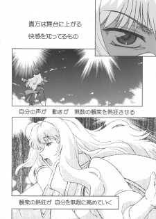 (C77) [Nazonokai (Mitamori Tatsuya)] Kishou Tenketsu 7 (Macross Frontier) - page 10
