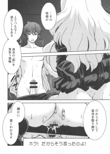 (C77) [Nazonokai (Mitamori Tatsuya)] Kishou Tenketsu 7 (Macross Frontier) - page 12